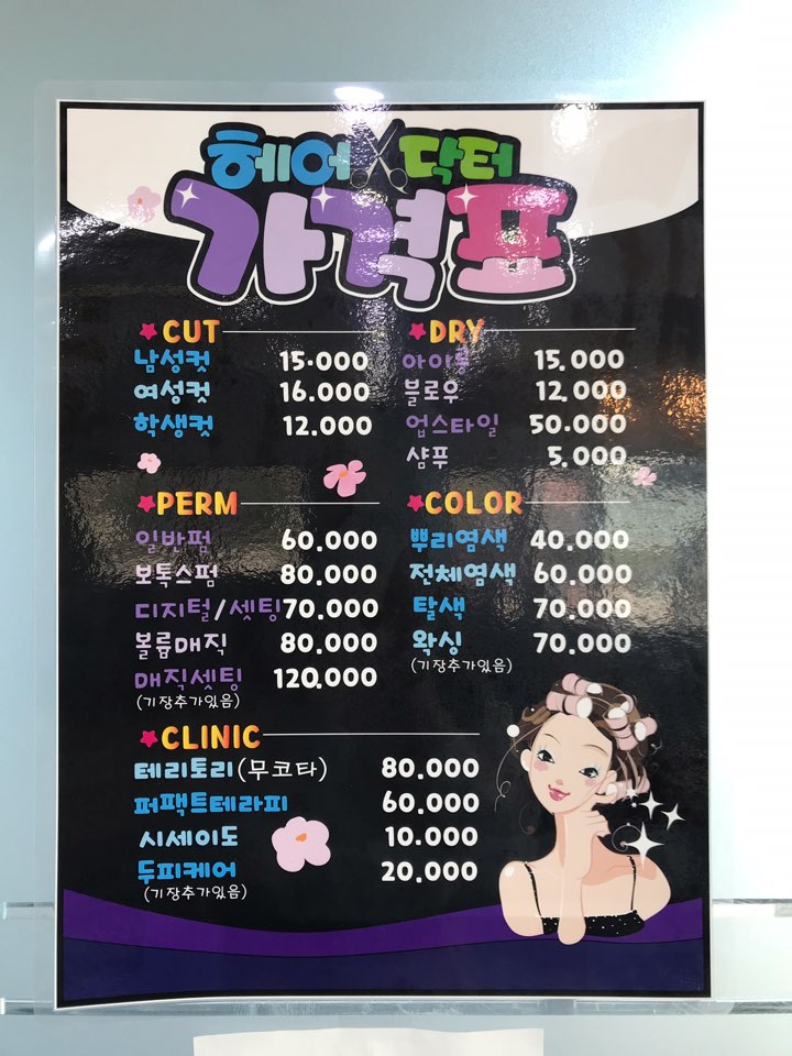 닥터헤어미용실 이미지