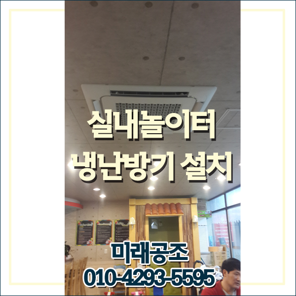 미래냉난방기 이미지