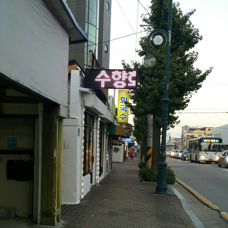 수향회국수 이미지