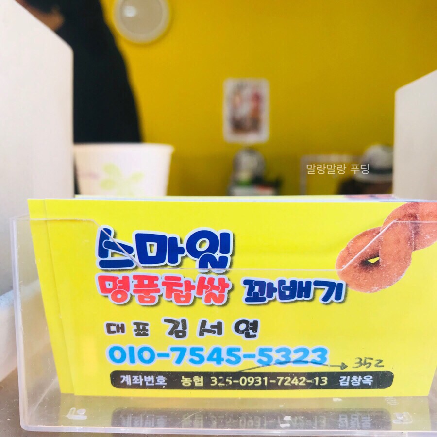 스마일명품꽈베기 이미지