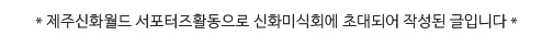 신세계푸드제주신화월드 이미지