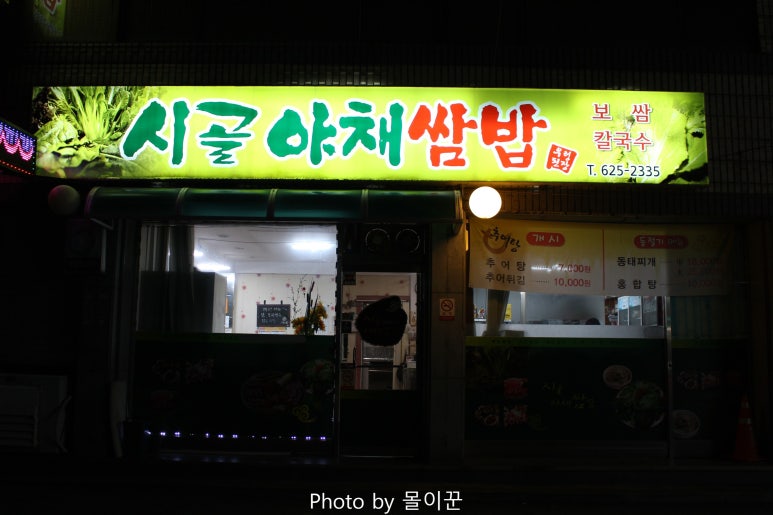 시골야채쌈밥 이미지