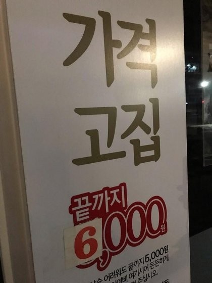 한고집 이미지