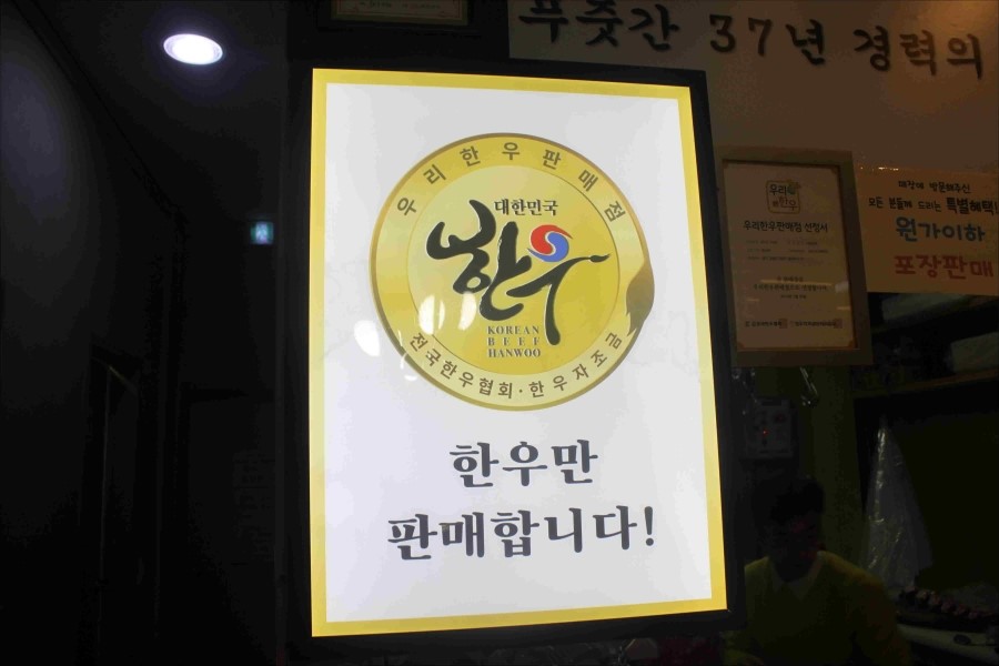 고양한우정육식당 이미지