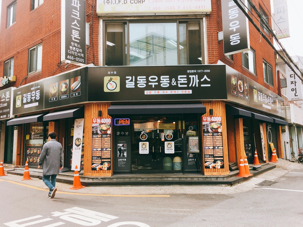 길동우동 이미지