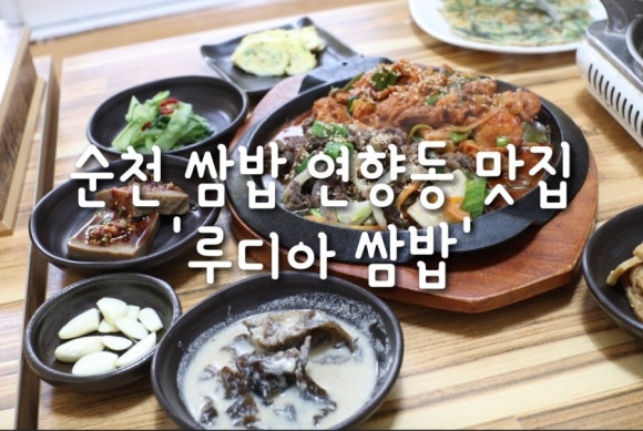 루디아쌈밥 이미지