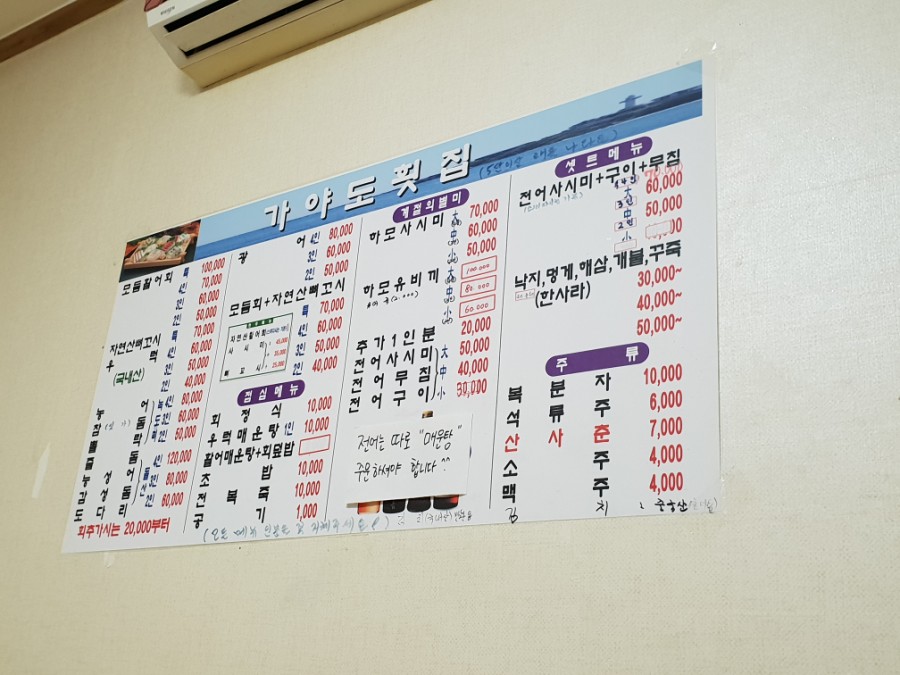 가야도횟집 이미지