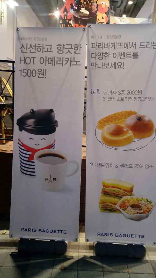파리바게뜨연봉점 이미지