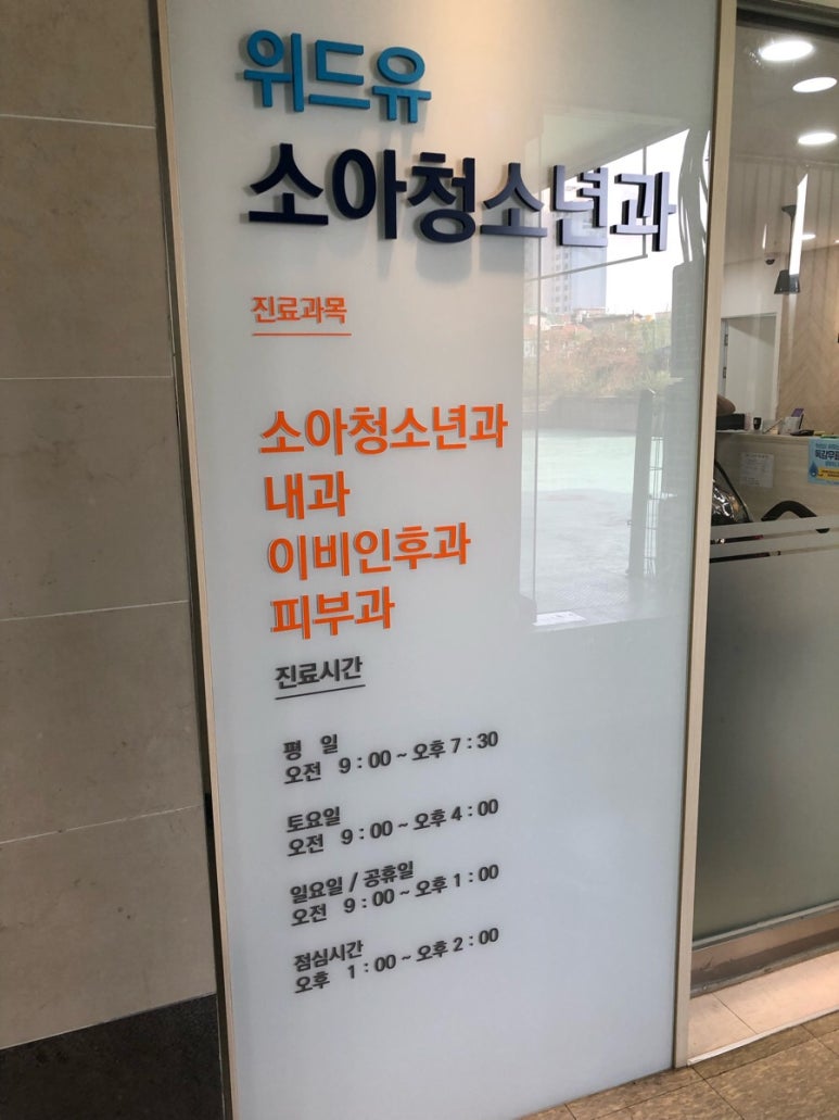 유소아청소년과의원 이미지