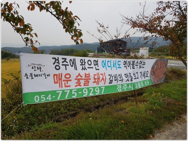 신라숯불갈비 이미지