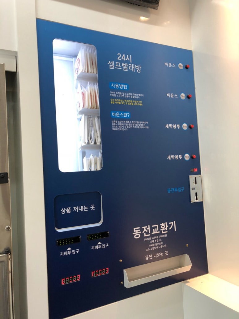 코인워시24빨래터 이미지