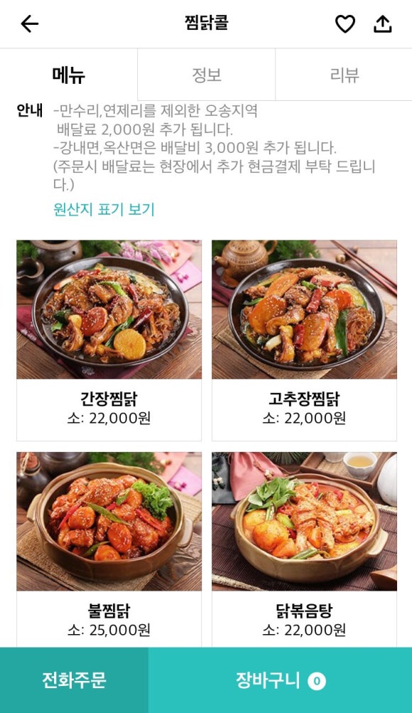 찜닭콜 이미지