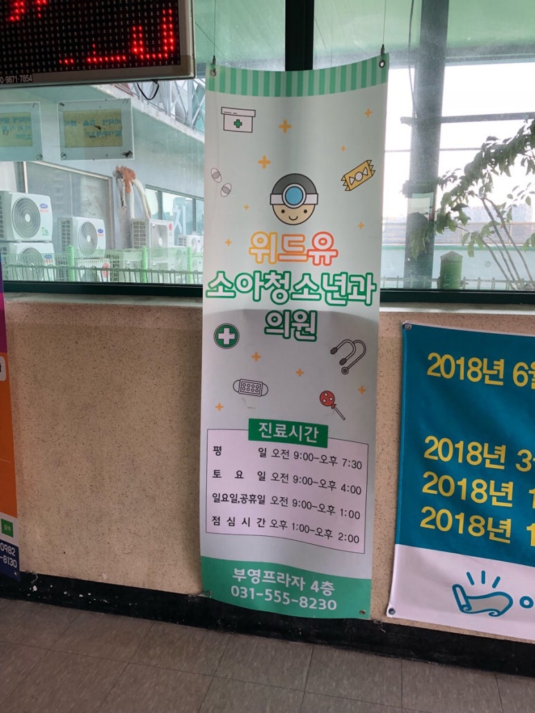 유소아청소년과의원 이미지