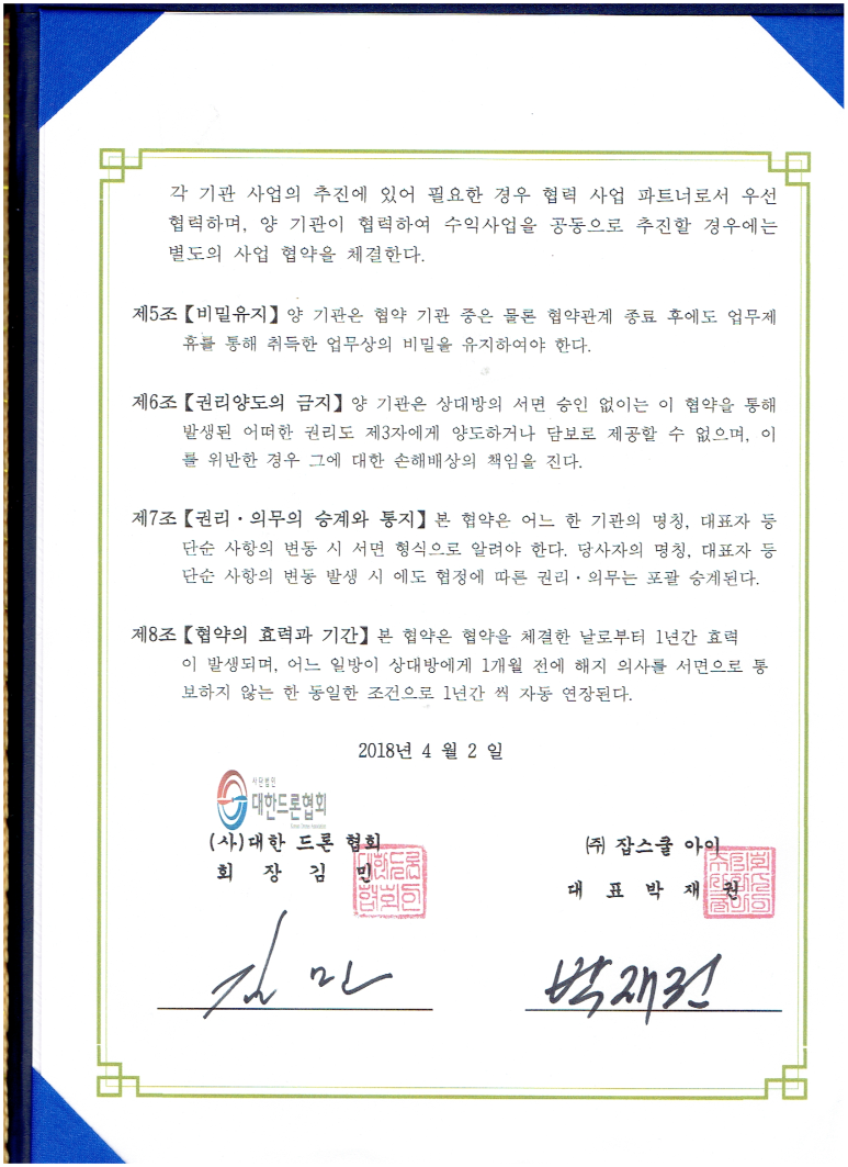 대한드론 이미지