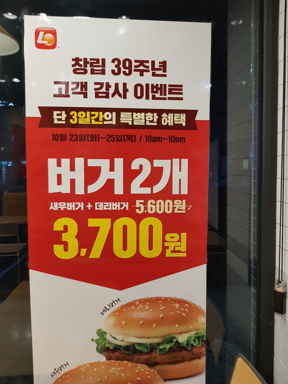 롯데리아시흥 이미지