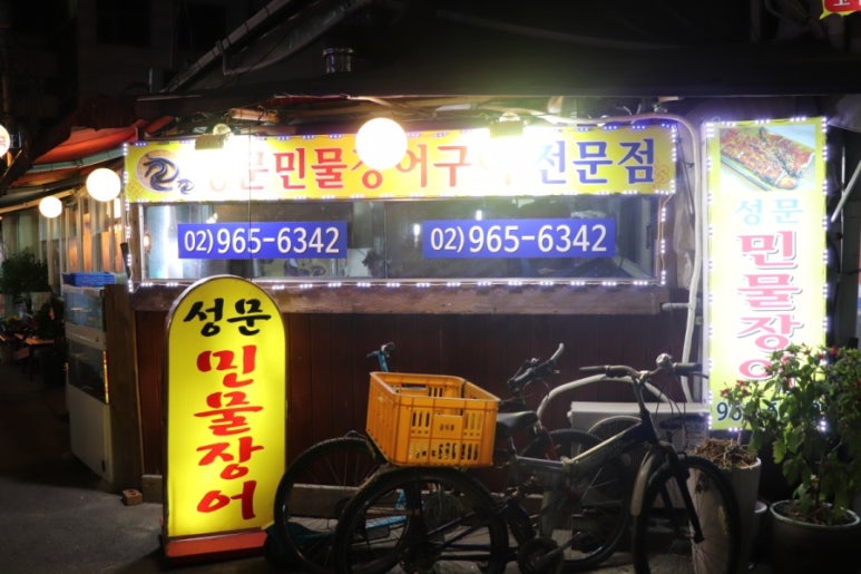 성문민물장어 이미지