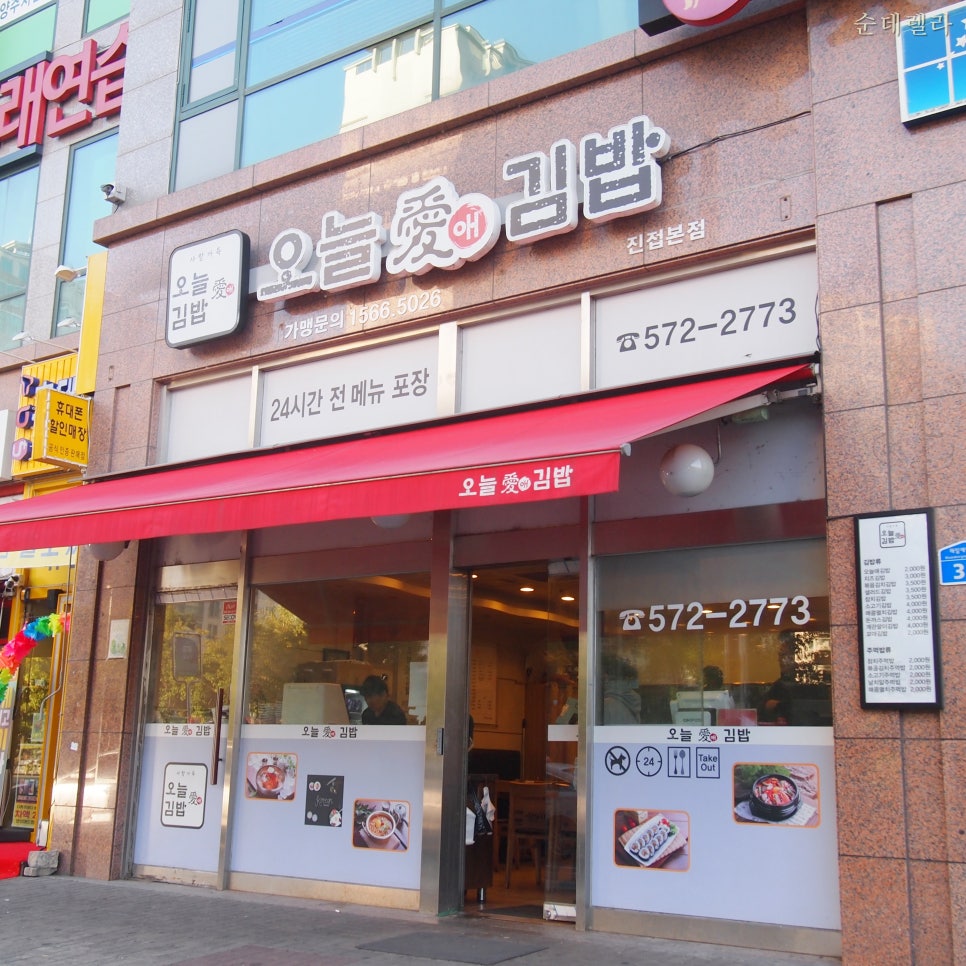 오늘애김밥진접 이미지
