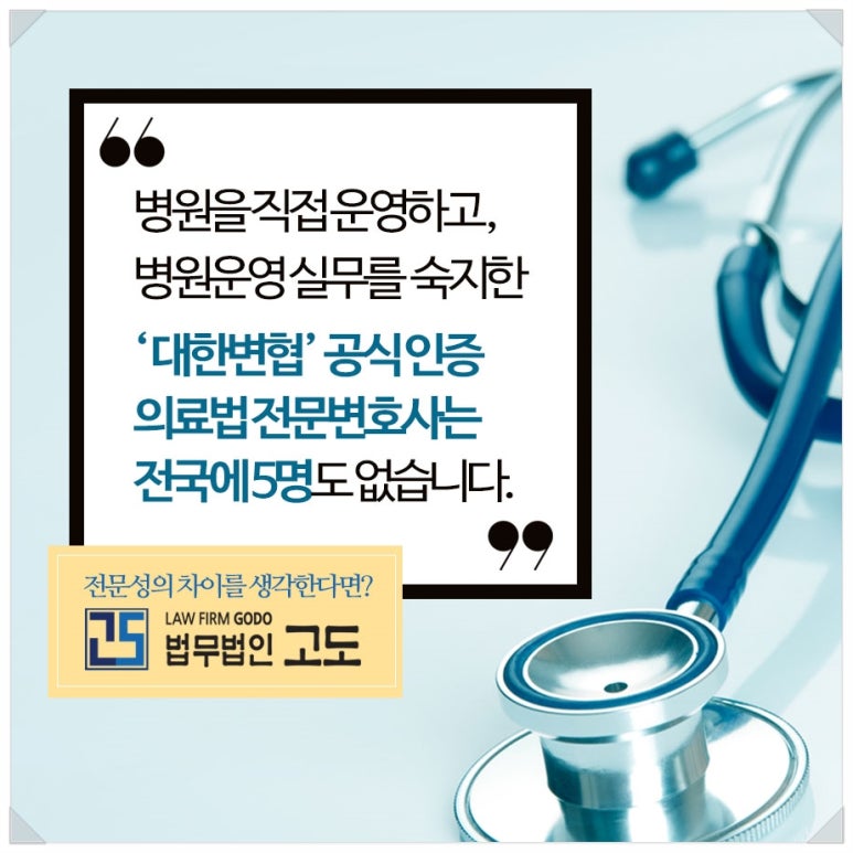 수의료법률자문 이미지