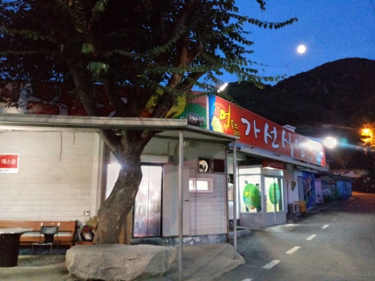 영동어죽 이미지