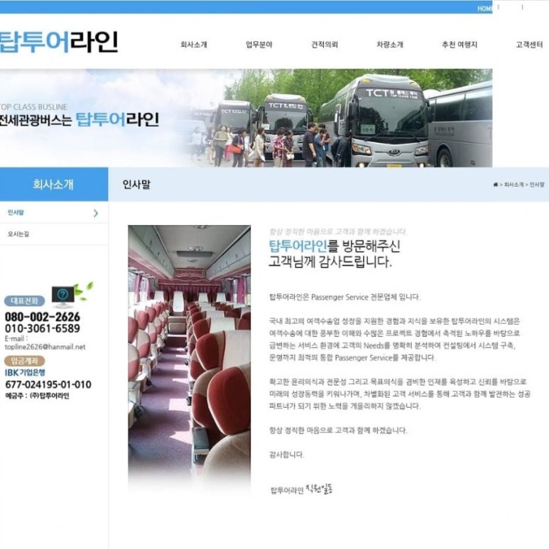 (주)라인투어 이미지