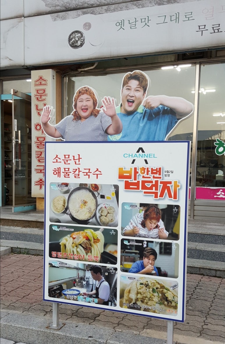 장항소문난칼국수 이미지