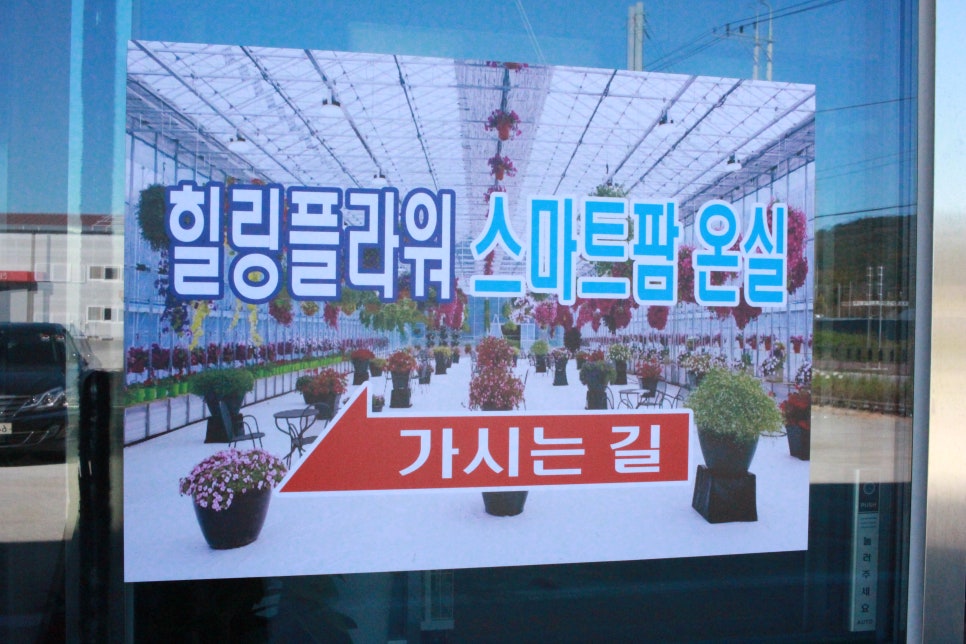 담양힐링스마트팜 이미지
