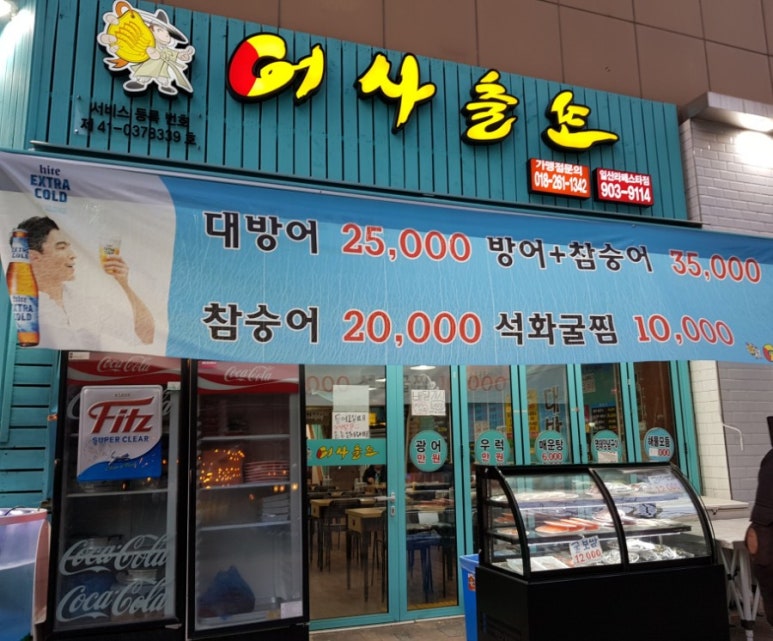 어사출또 이미지