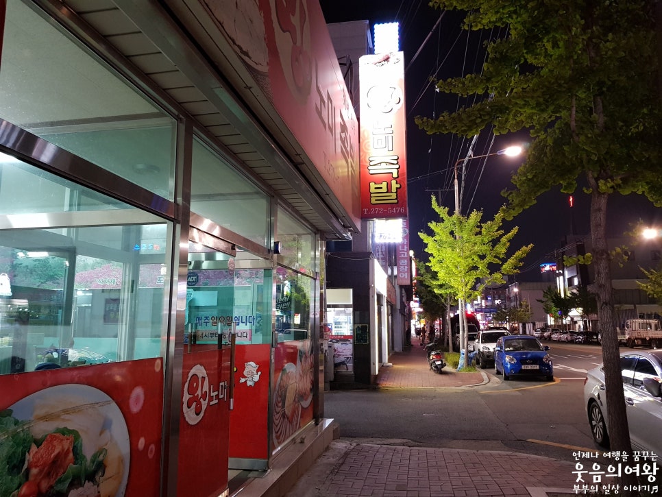 왕노미족발 이미지