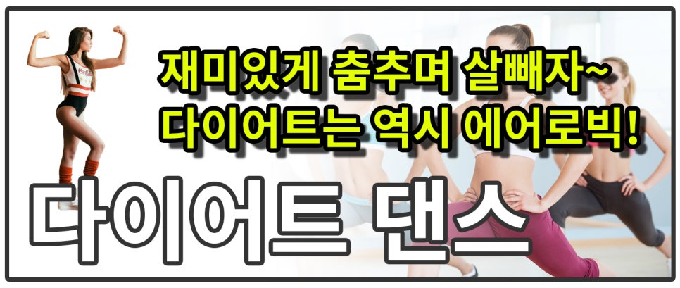 줌바앤댄스 이미지