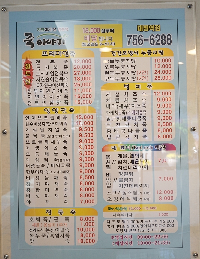 죽이야기 태평역점 이미지