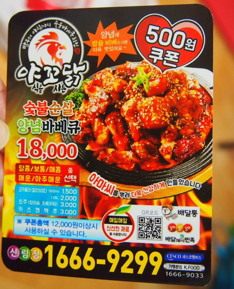 야꼬닭(야식을 꼬시는 닭) 이미지