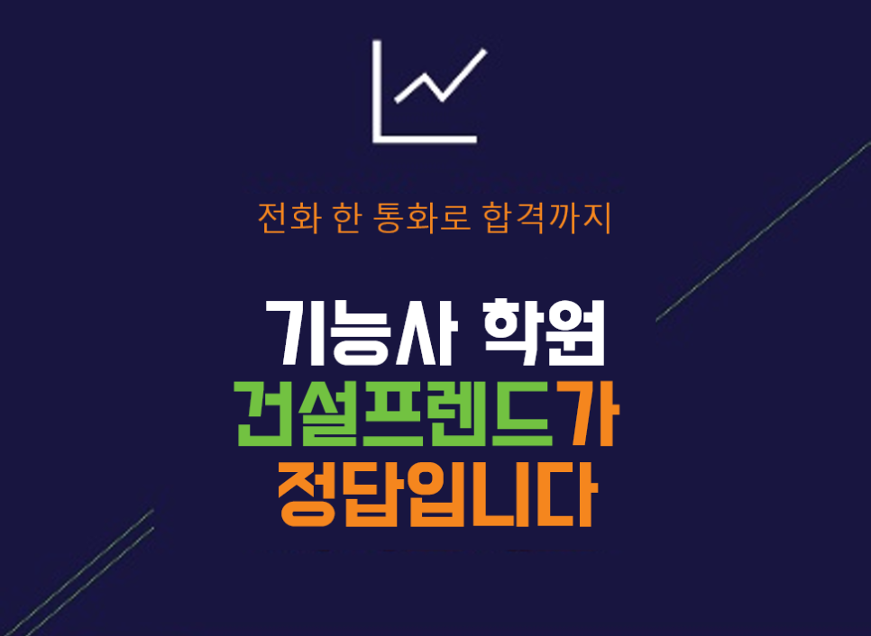 건설프렌드 이미지