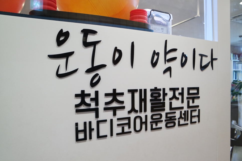 바디코어운동센터 이미지