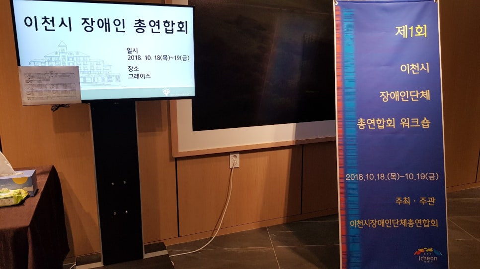 이천시장애인연합회 이미지