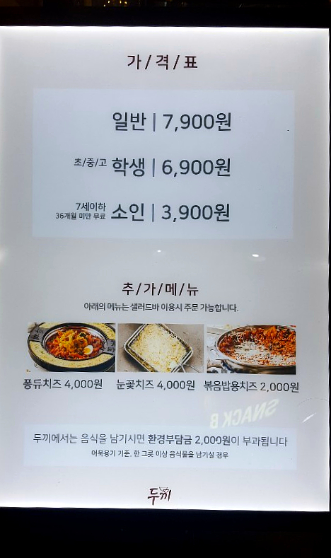 두끼떡볶이광양LF 이미지