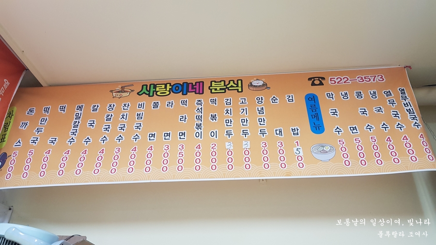 사랑이네분식 이미지