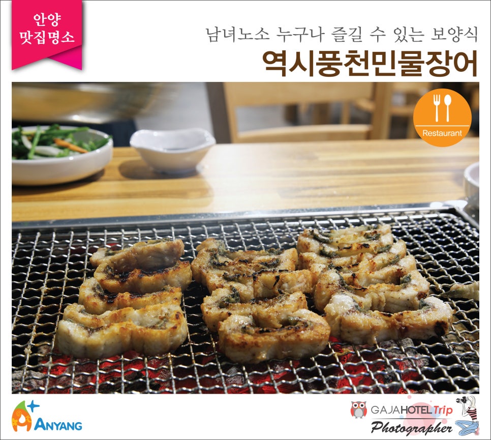 곰소만풍천장어 이미지
