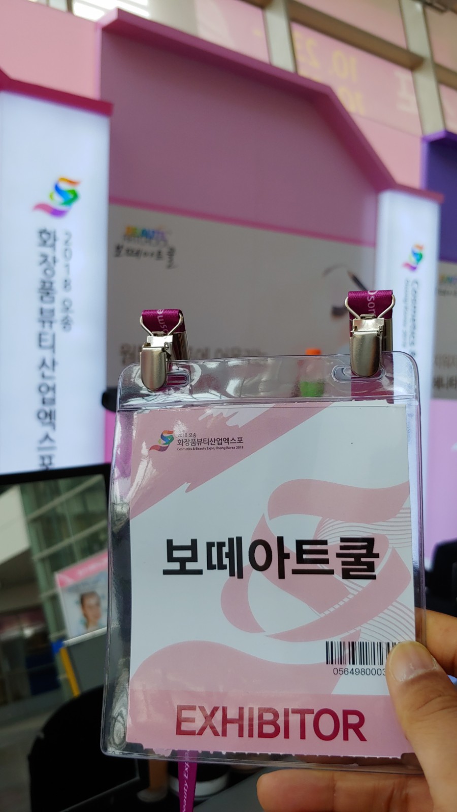 보떼화장품 이미지