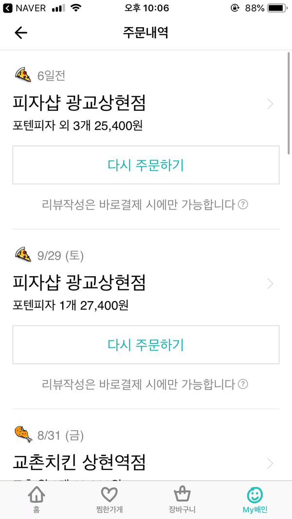반올림피자샵 광교상현점 이미지