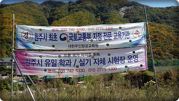 대한드론교육원 이미지