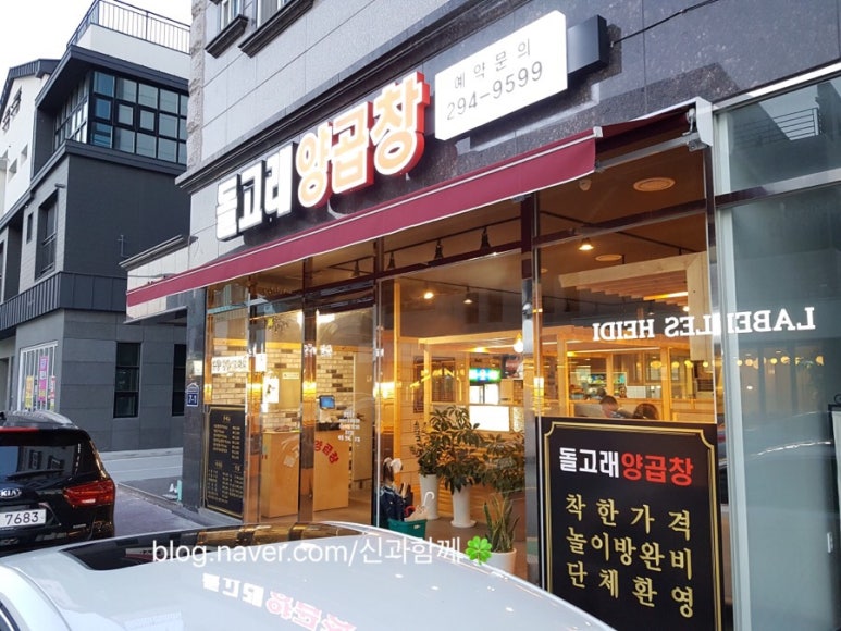 돌고래양곱창 이미지