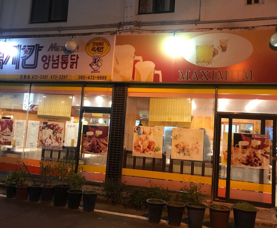 멕시칸양념통닭 이미지