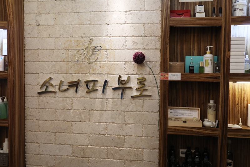 수소피부건강샵 이미지