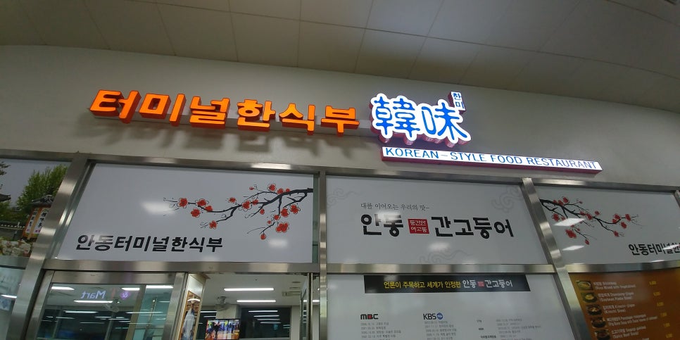 터미널한식부한미 이미지