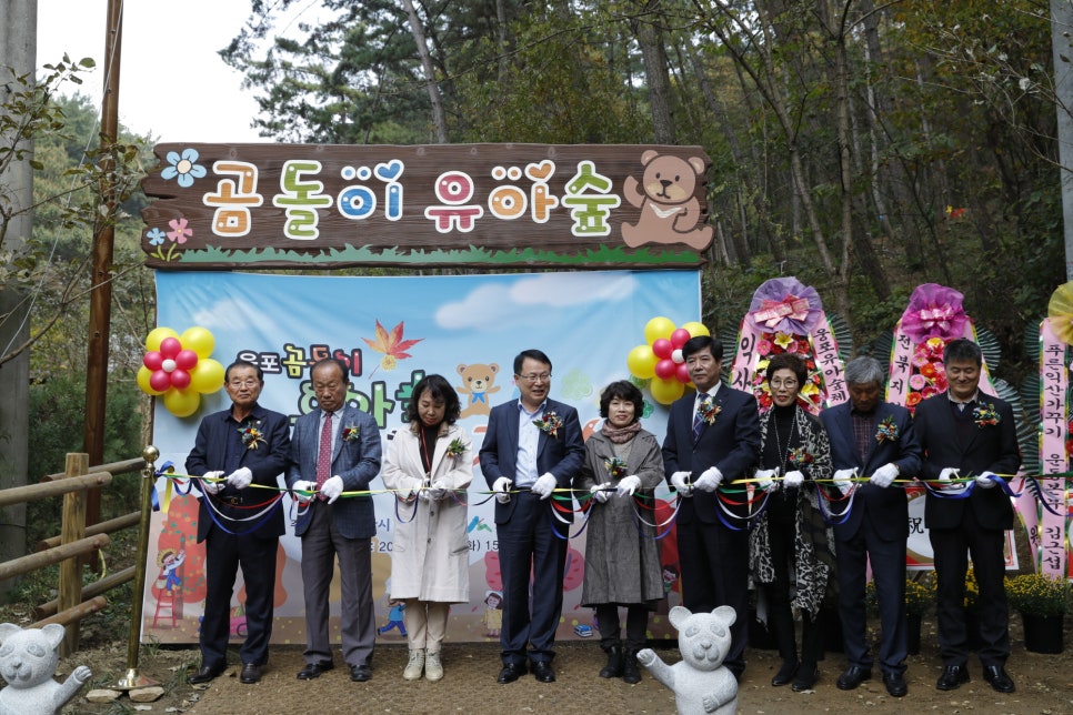 웅포 곰돌이 유아숲체험원 이미지