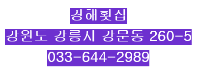 낙원횟집 이미지
