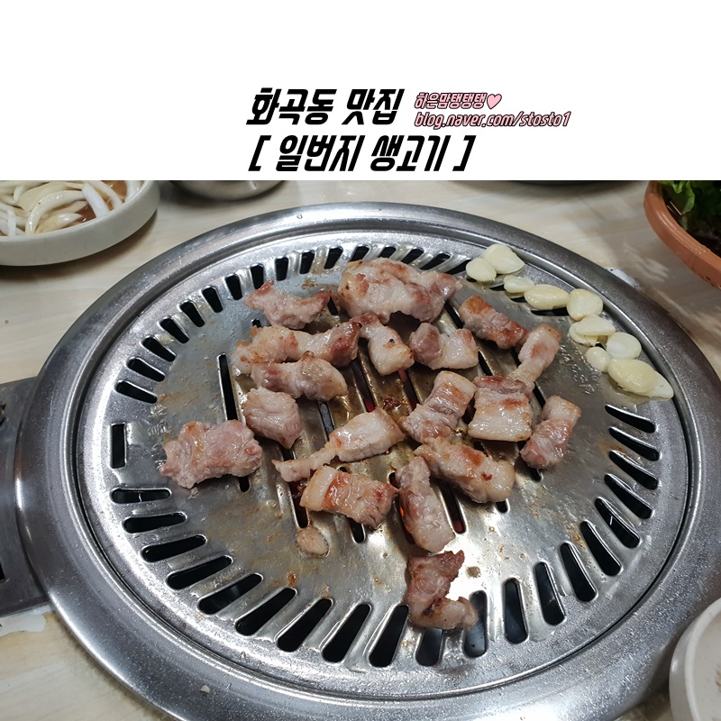 일번지생고기 이미지