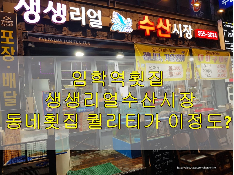 생생리얼수산시장 이미지