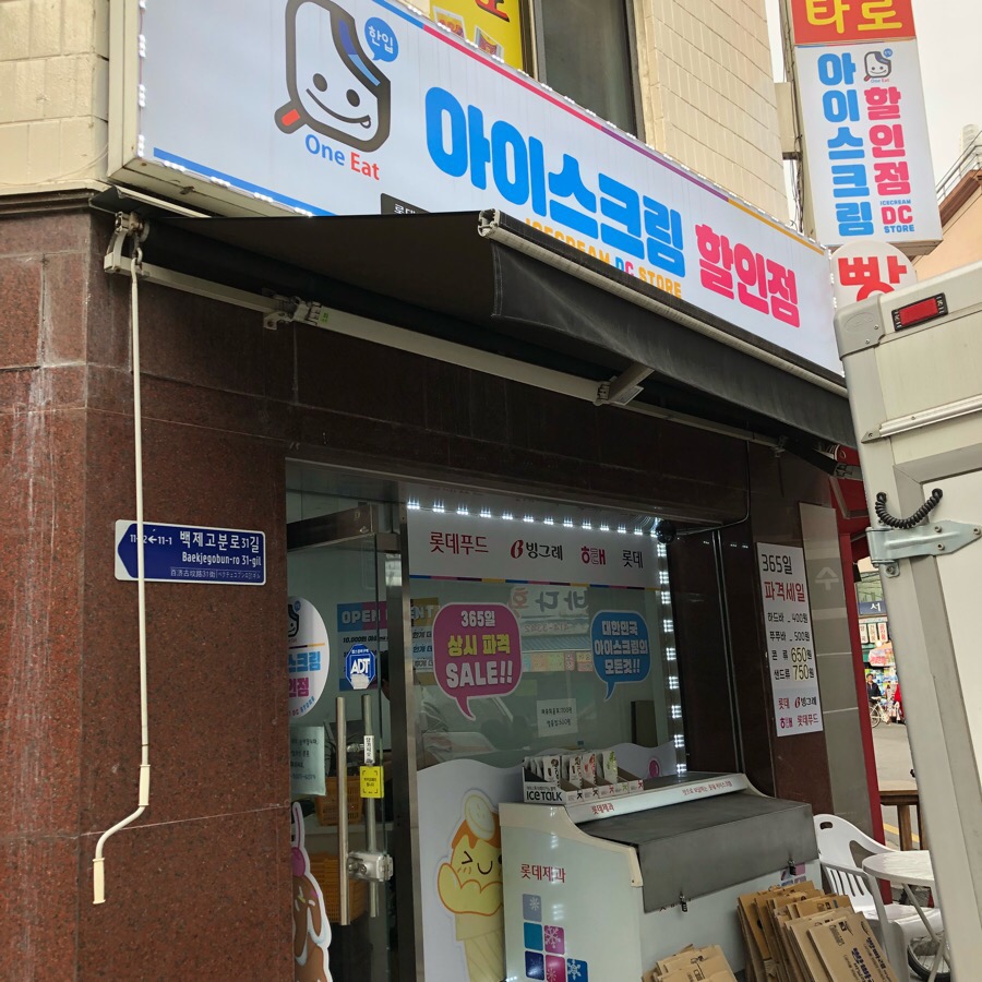 스마일아이스크림할인점 이미지