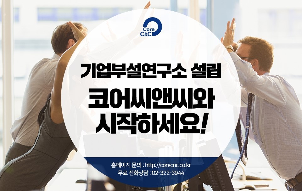 씨앤씨연구소 이미지
